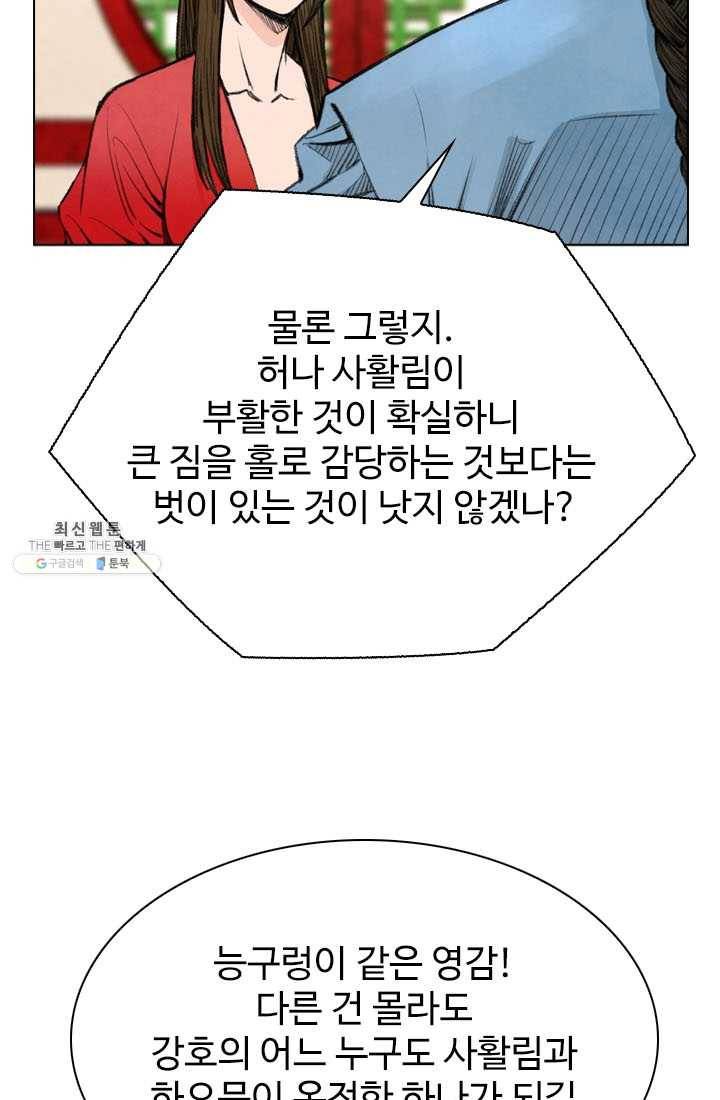 천하제일살수 38화 38