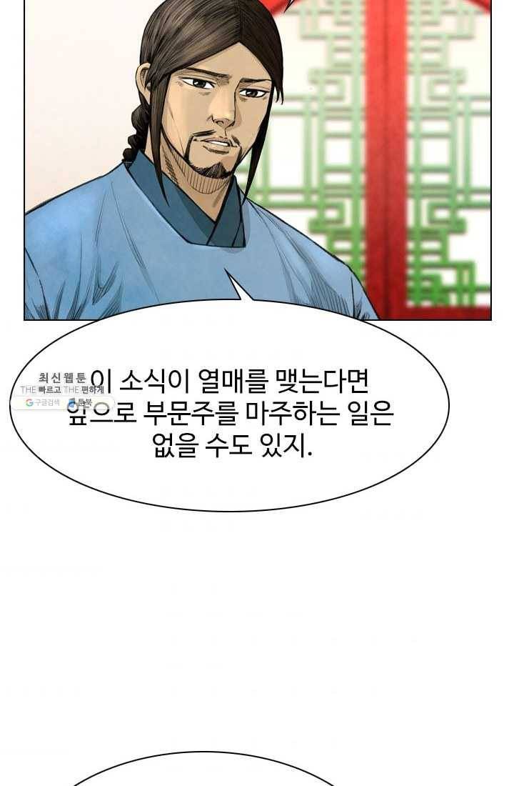천하제일살수 38화 41