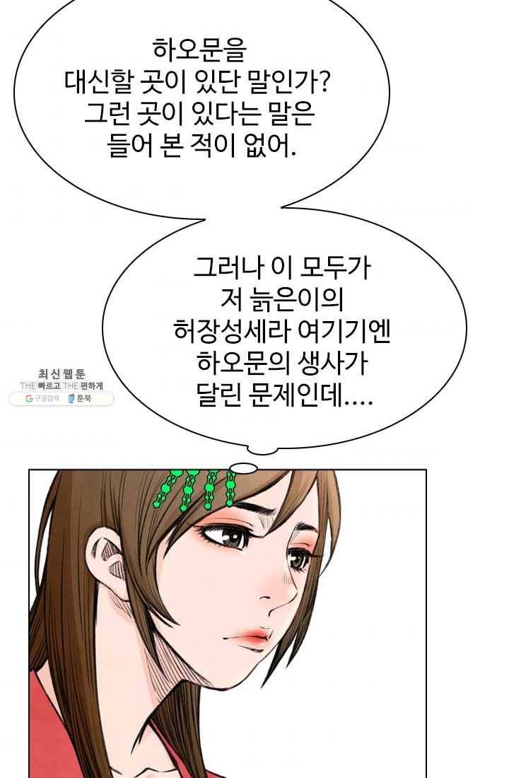 천하제일살수 38화 42