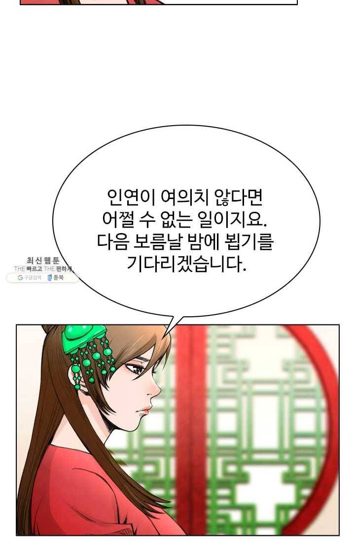 천하제일살수 38화 43