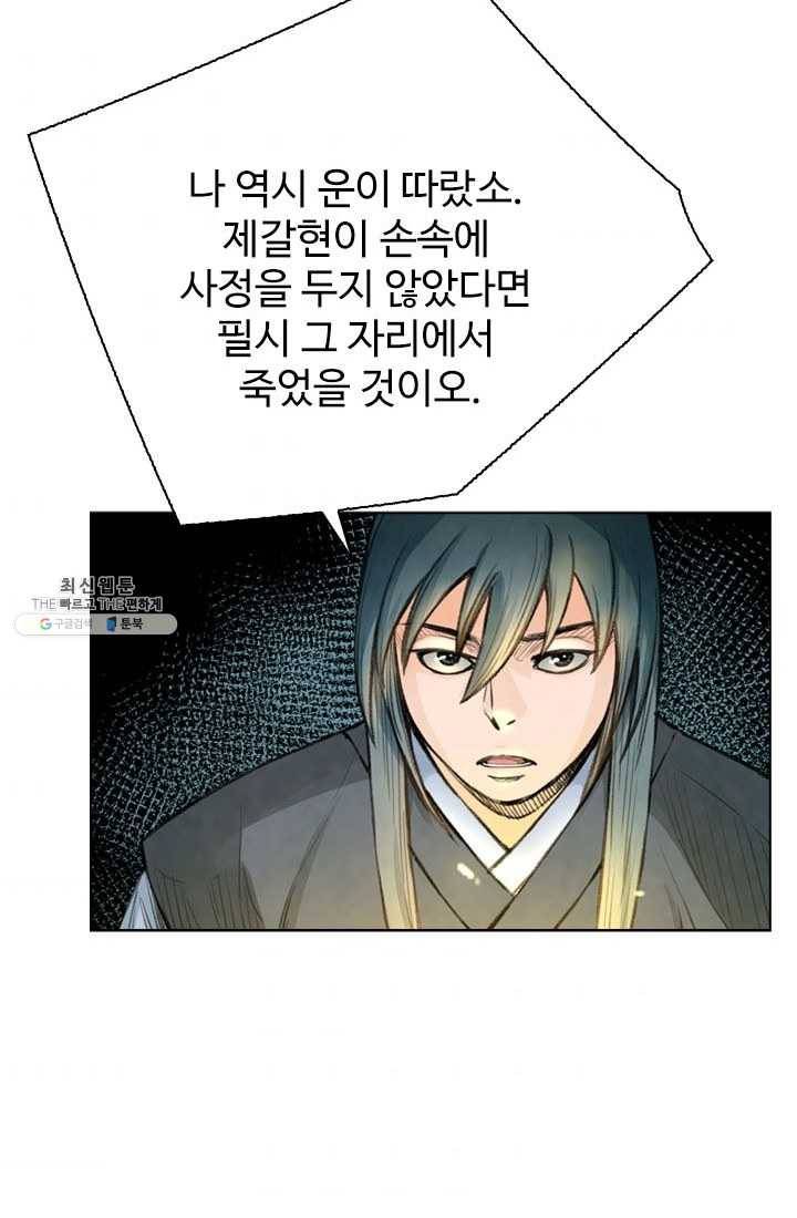 천하제일살수 38화 52