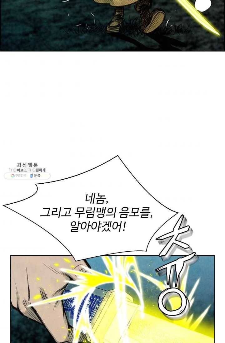 천하제일살수 38화 62