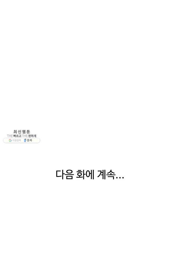 천하제일살수 38화 67