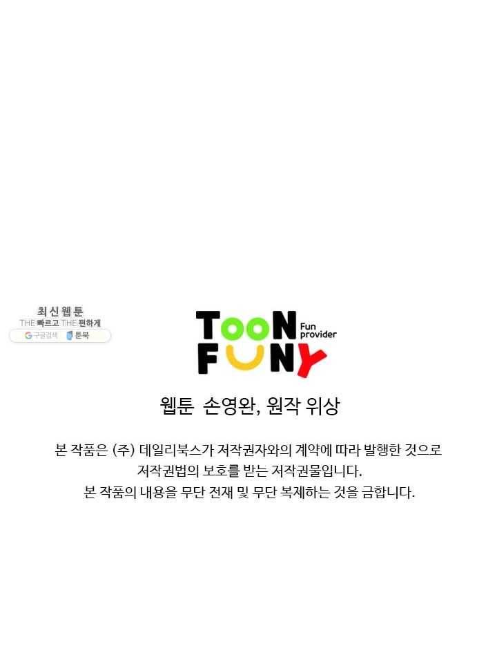 천하제일살수 38화 68