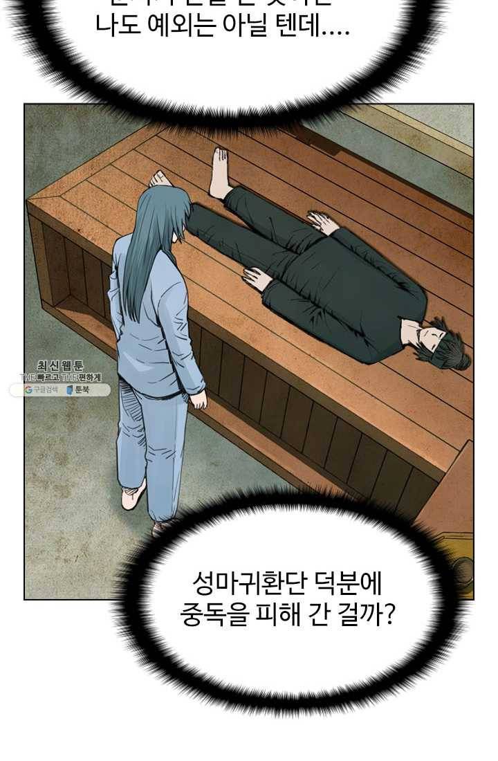 천하제일살수 46화 14