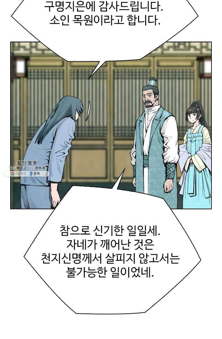 천하제일살수 46화 17