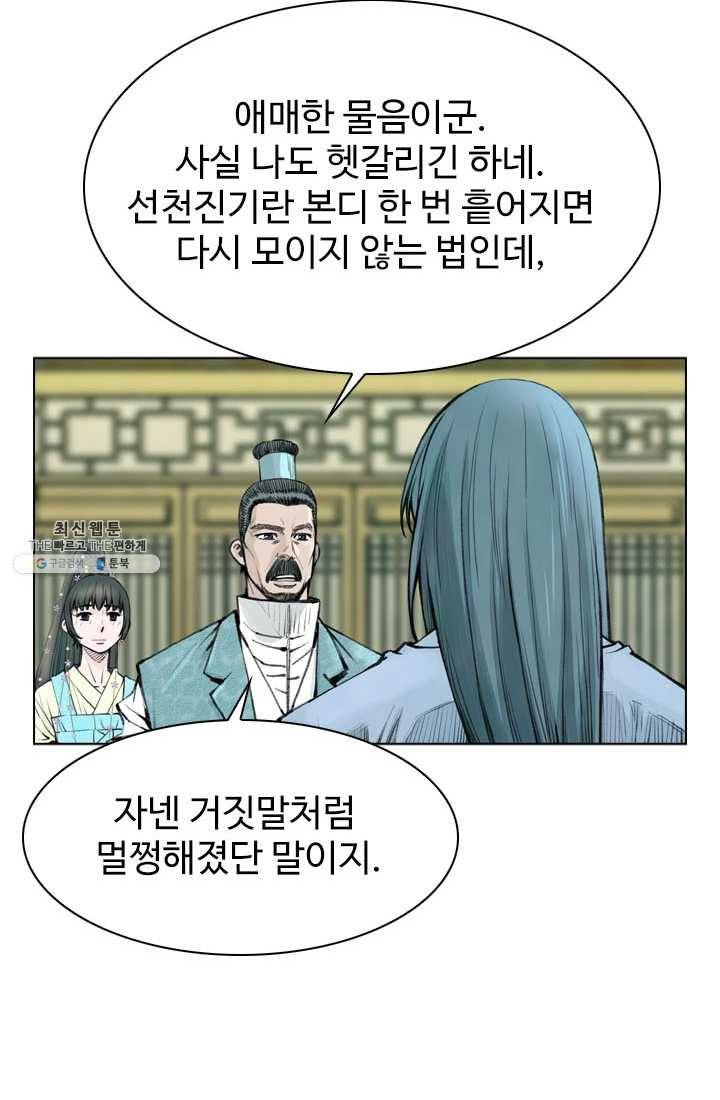 천하제일살수 46화 20