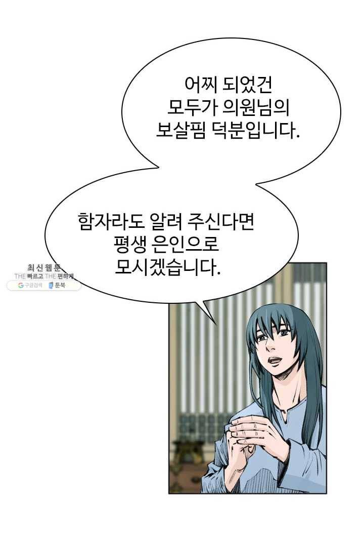 천하제일살수 46화 21