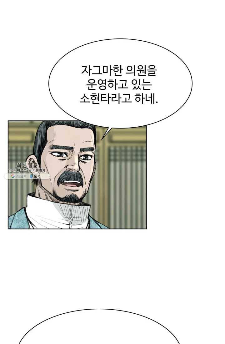 천하제일살수 46화 22