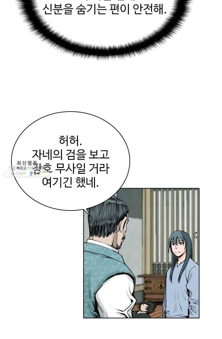 천하제일살수 46화 25