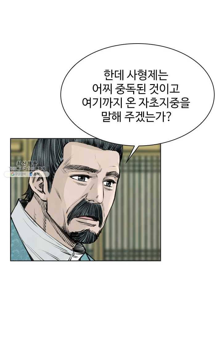천하제일살수 46화 26