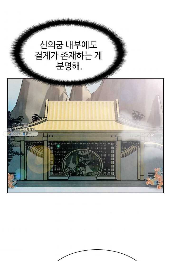 천하제일살수 46화 32