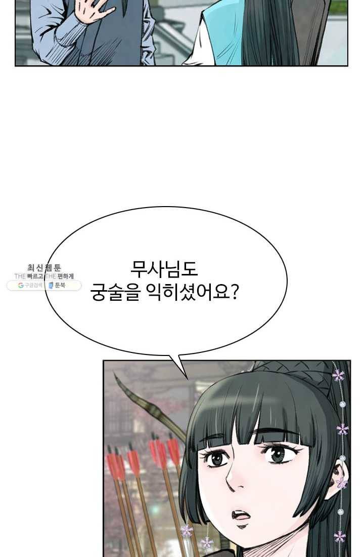 천하제일살수 46화 45