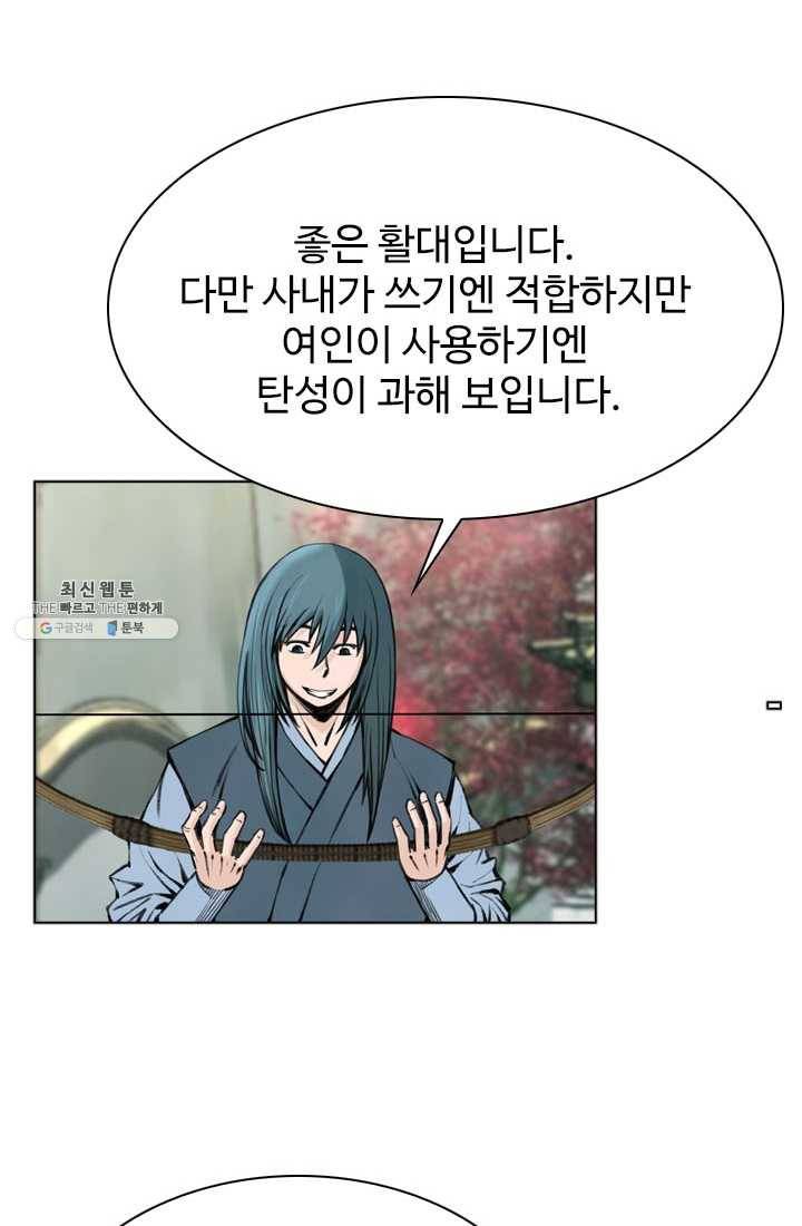 천하제일살수 46화 48