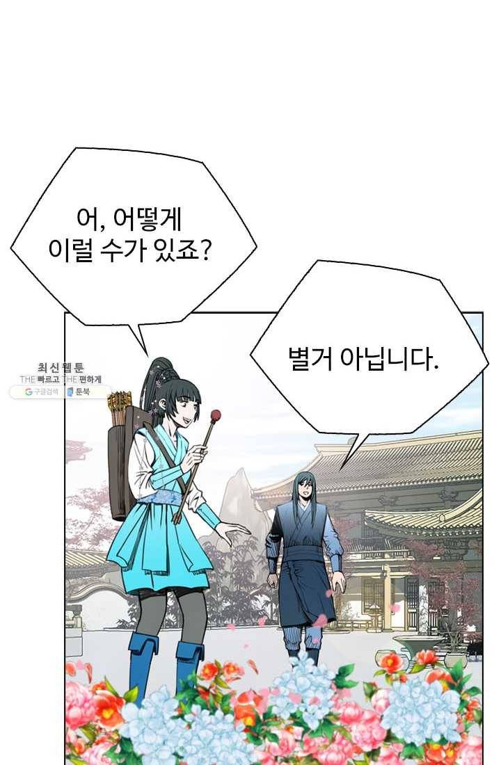 천하제일살수 46화 54