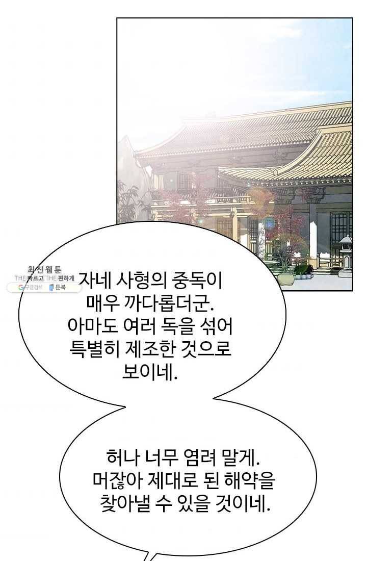 천하제일살수 46화 61