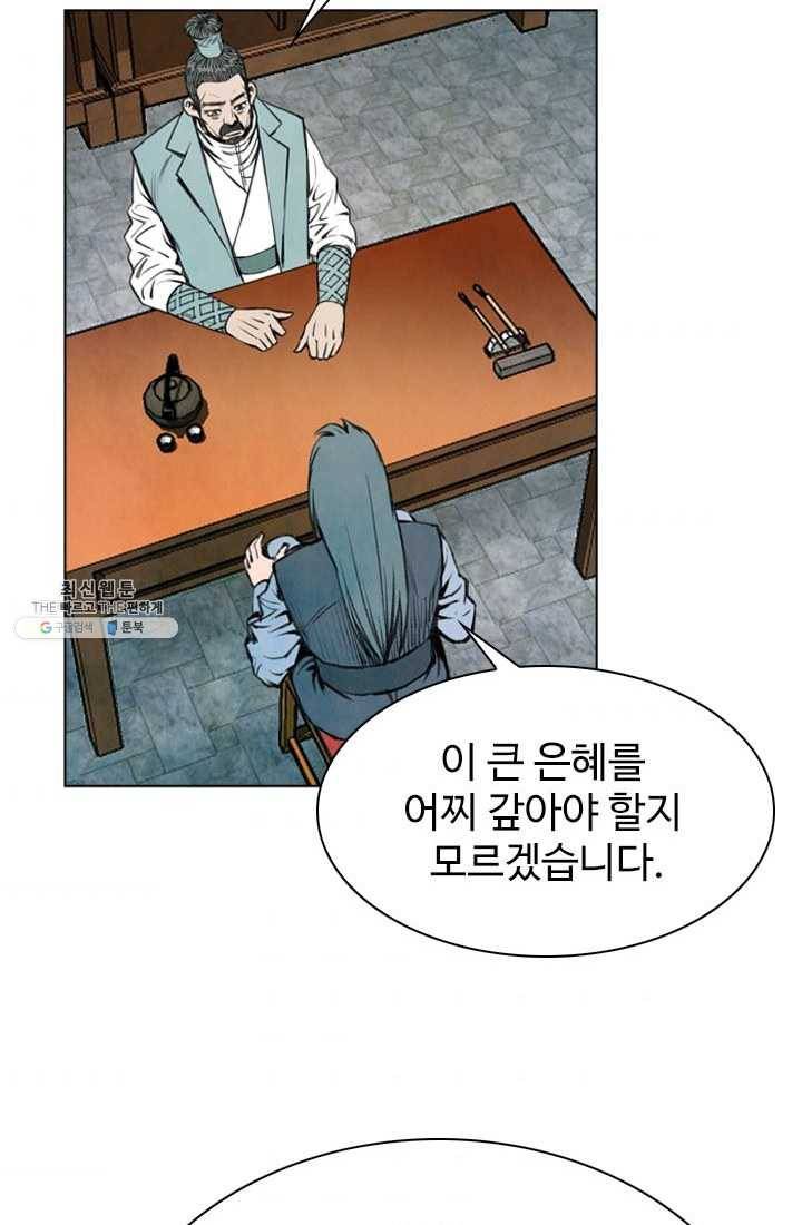 천하제일살수 46화 62