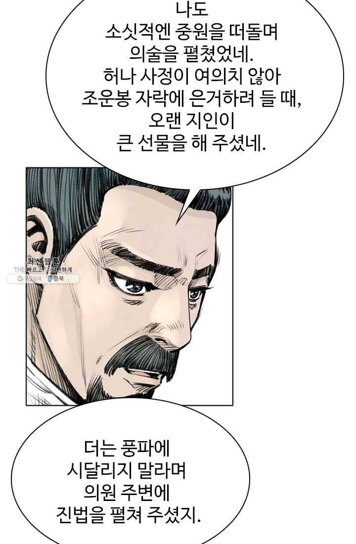 천하제일살수 46화 63