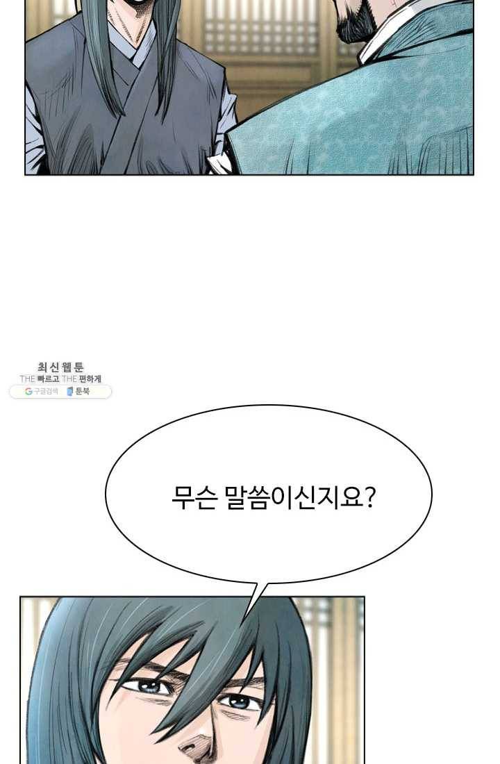천하제일살수 46화 66