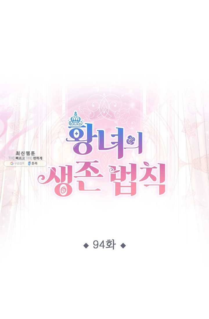 황녀의 생존법칙 94화 1