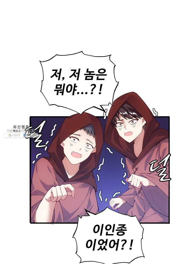 황녀의 생존법칙 94화 2