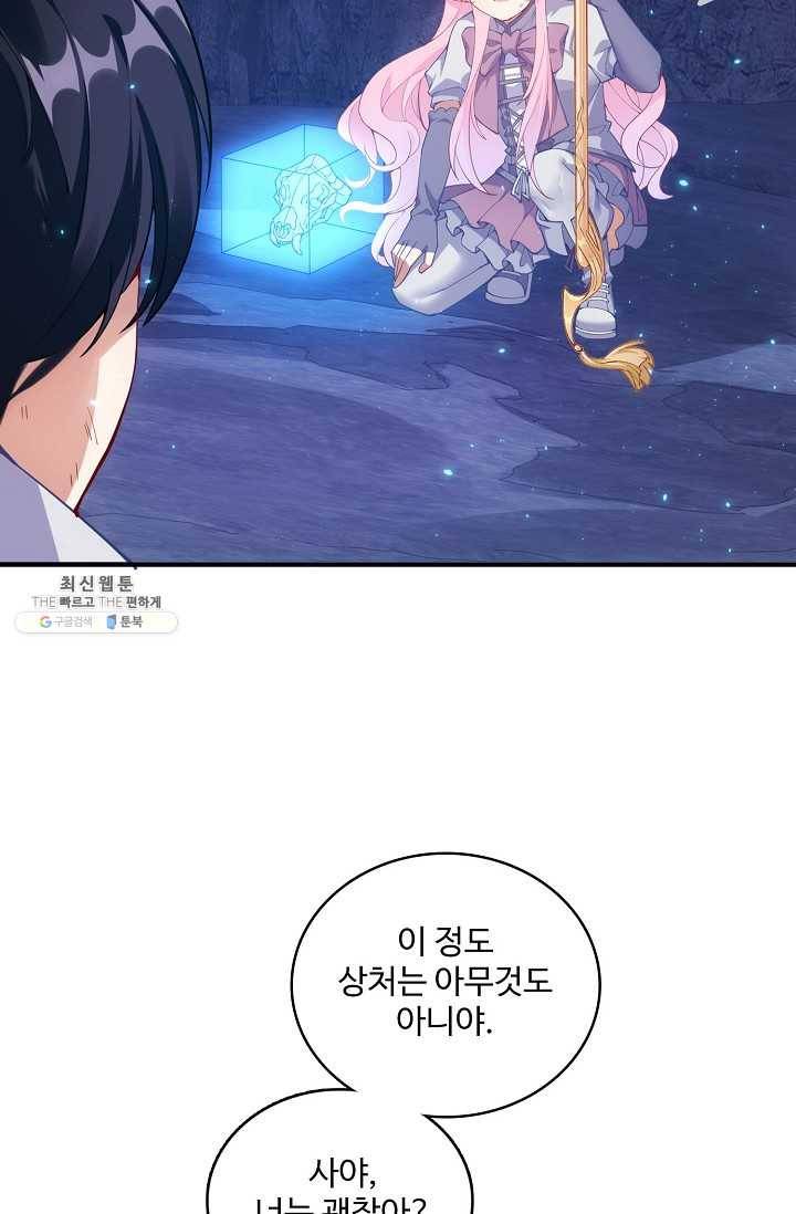 황녀의 생존법칙 94화 7