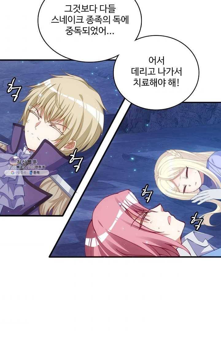 황녀의 생존법칙 94화 9