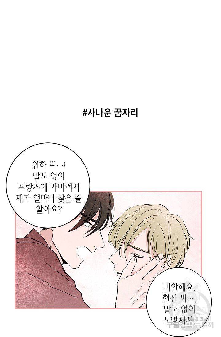 고양이의 수트 개의 넥타이 31화 2