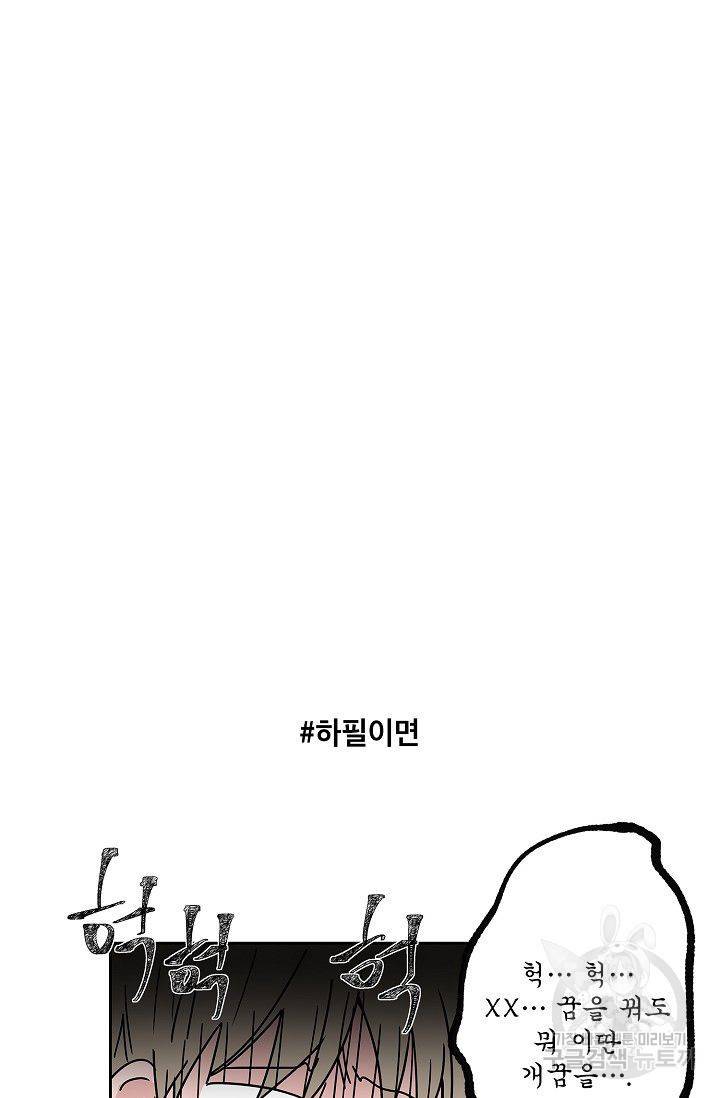 고양이의 수트 개의 넥타이 31화 6