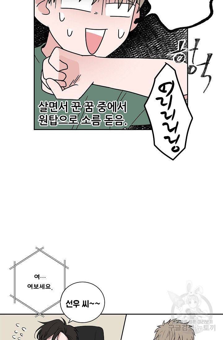 고양이의 수트 개의 넥타이 31화 7
