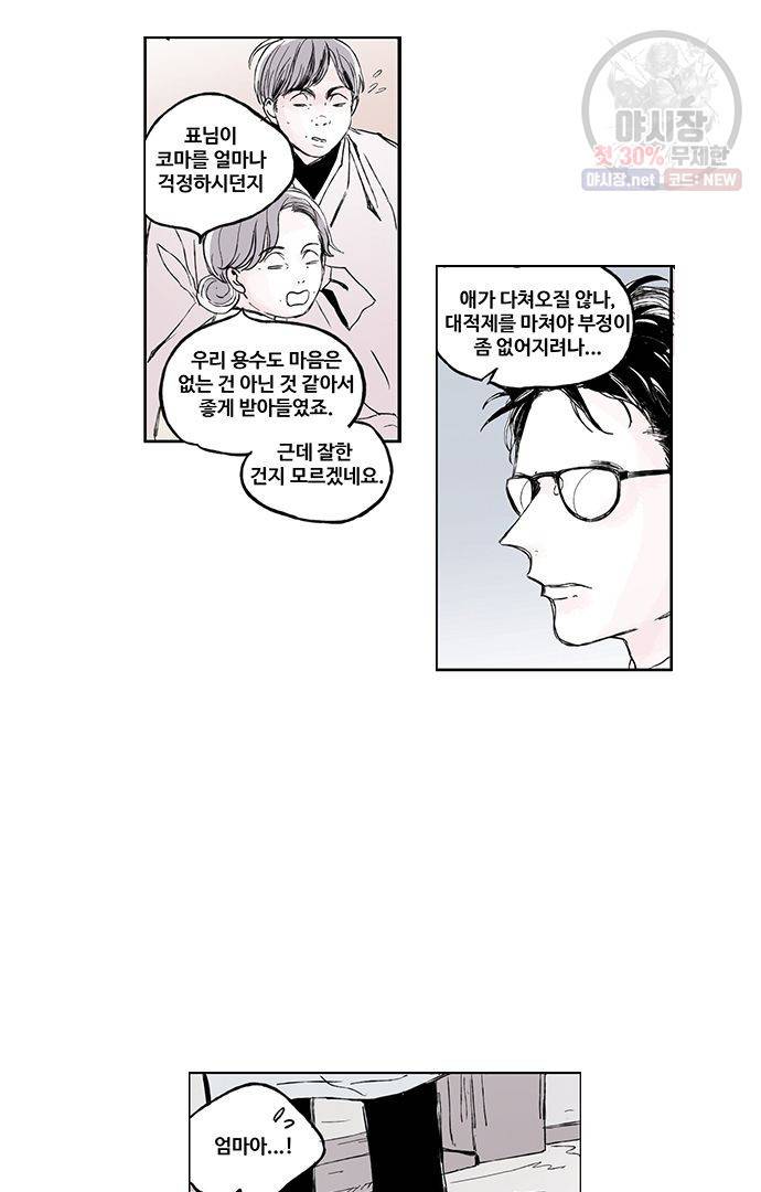 무한세계 23화 3