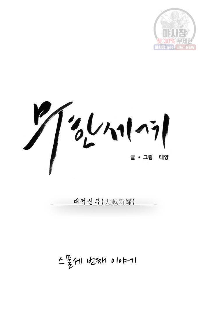 무한세계 23화 7