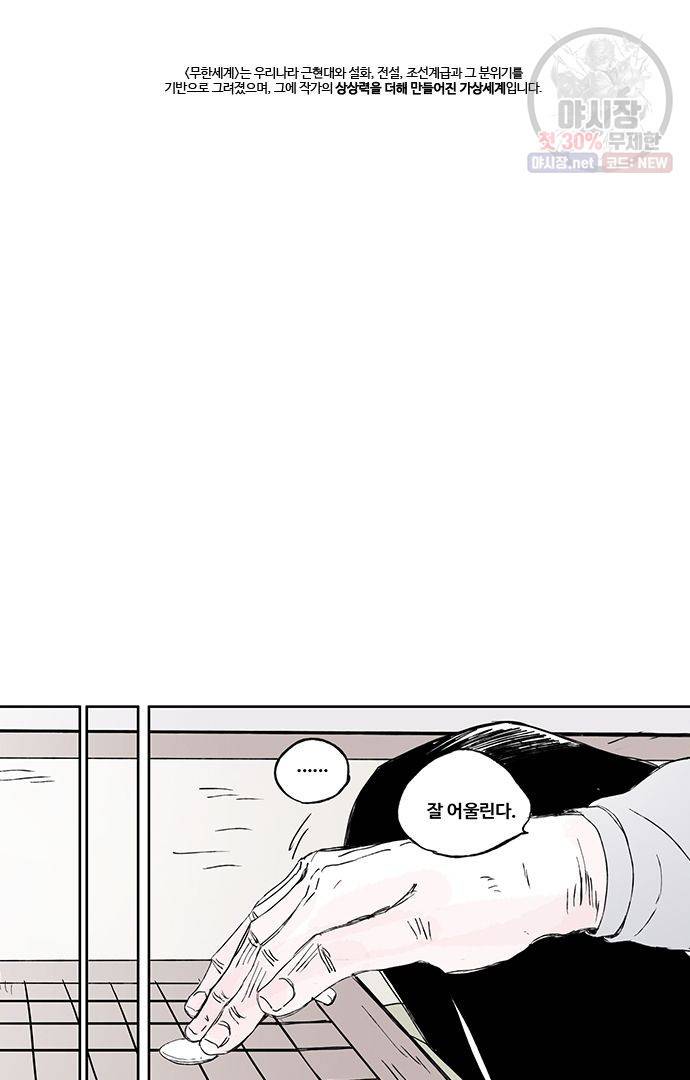 무한세계 23화 8