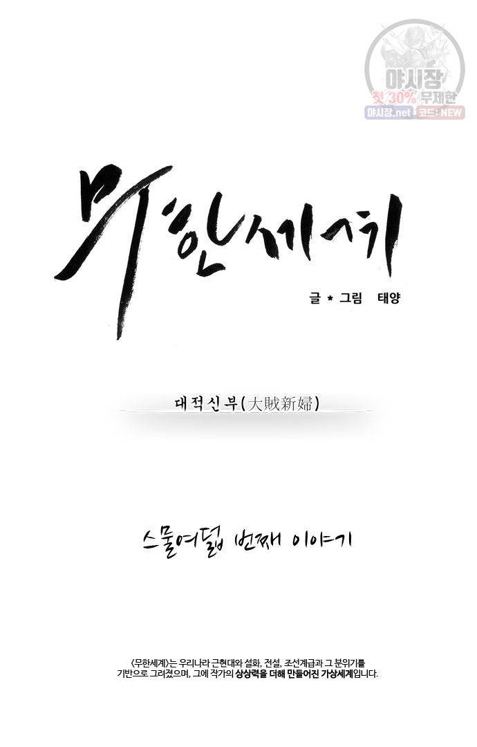 무한세계 29화 7