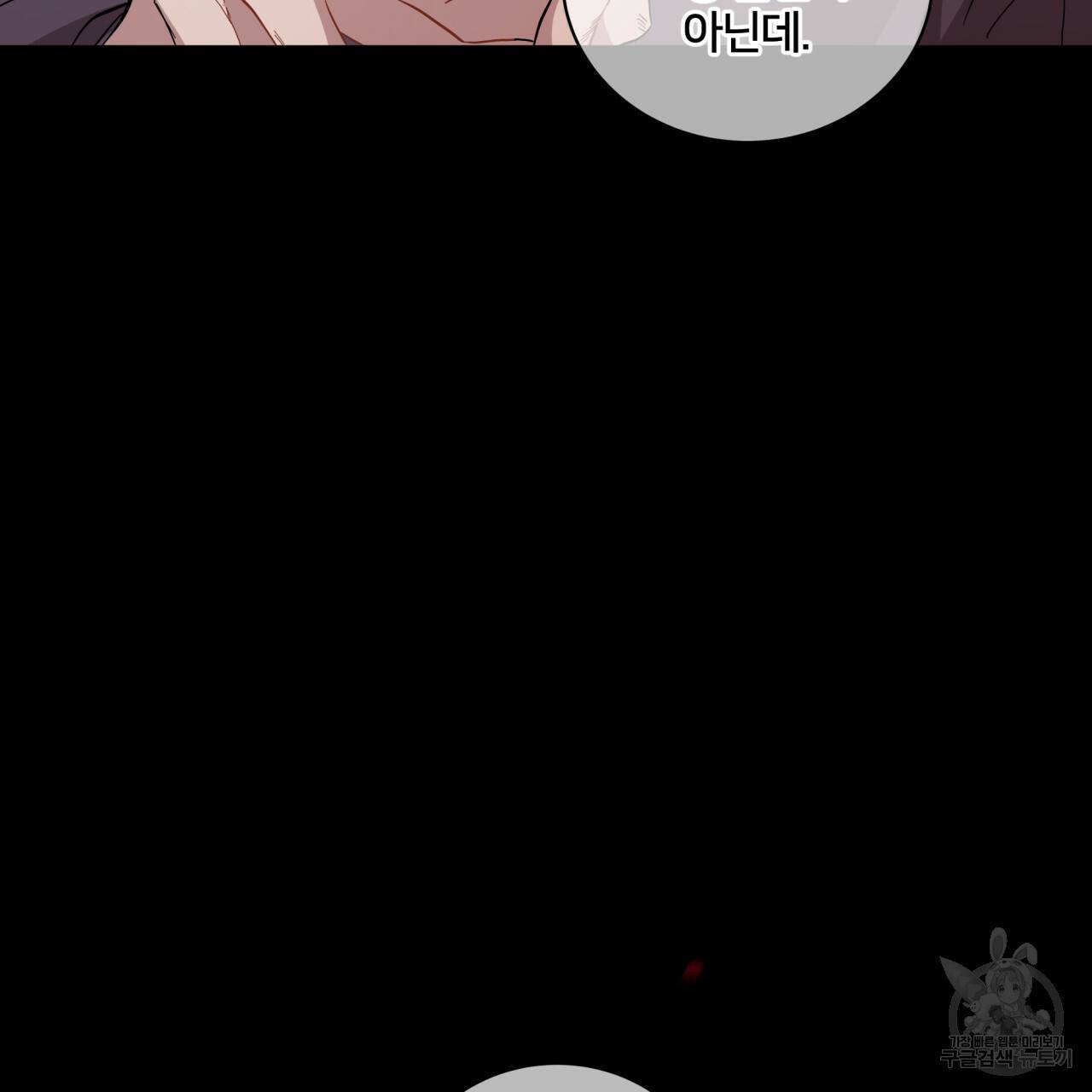 미남과 야수 24화 6