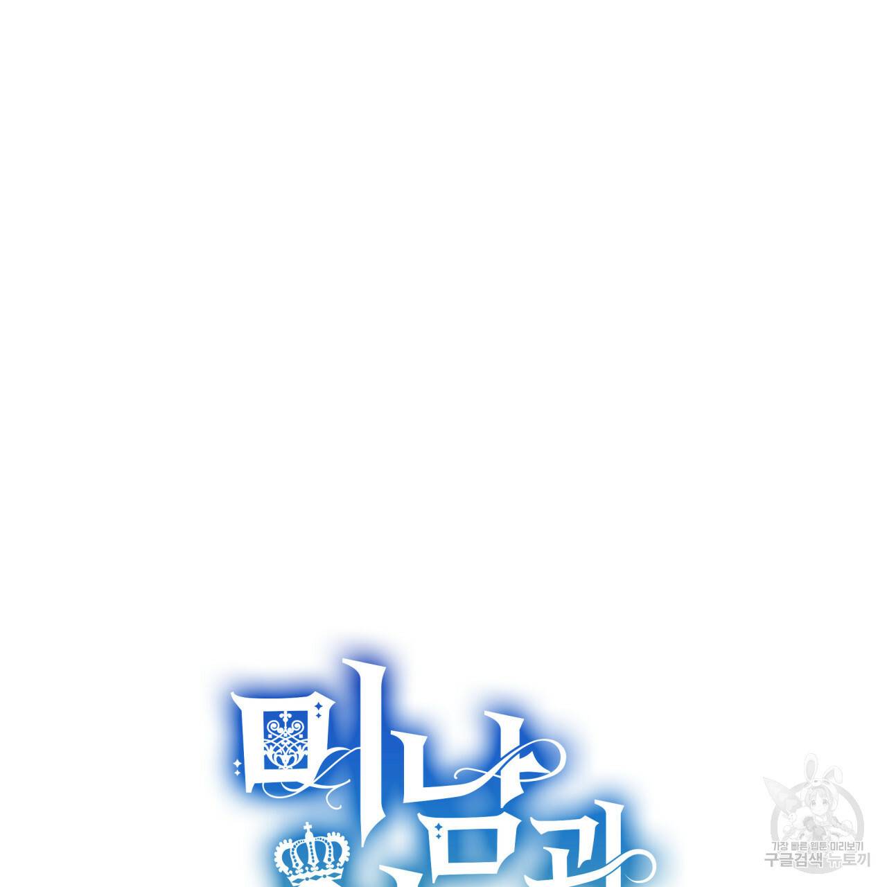 미남과 야수 24화 18