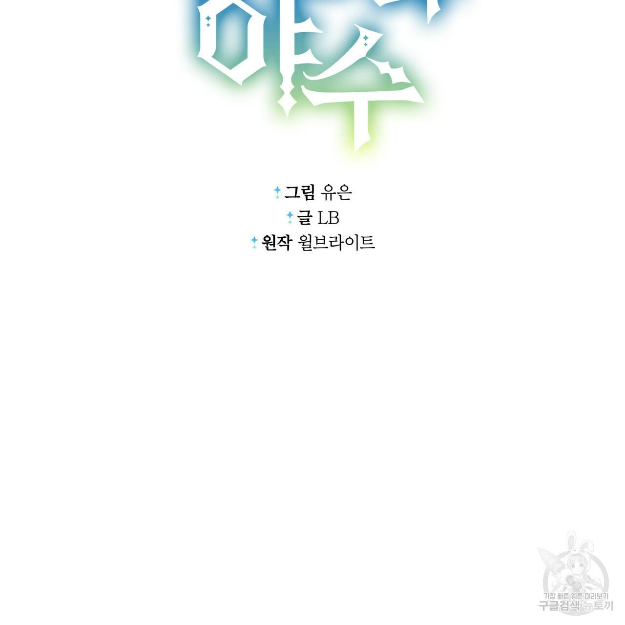 미남과 야수 24화 19