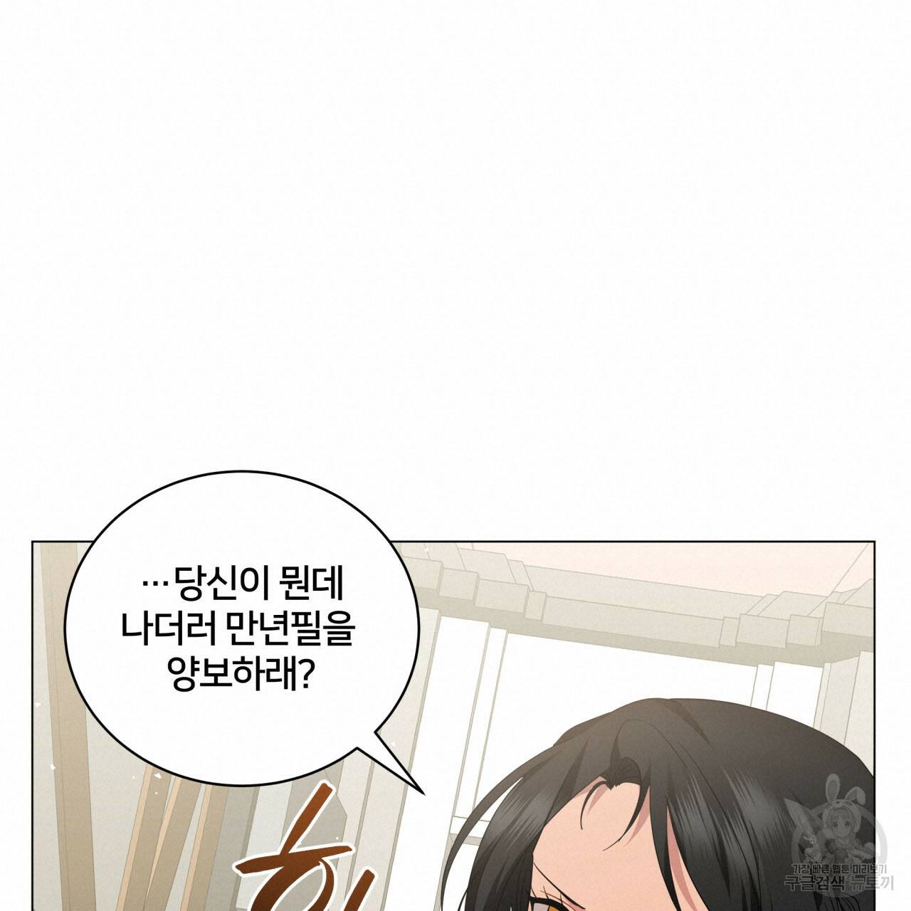 미남과 야수 24화 20