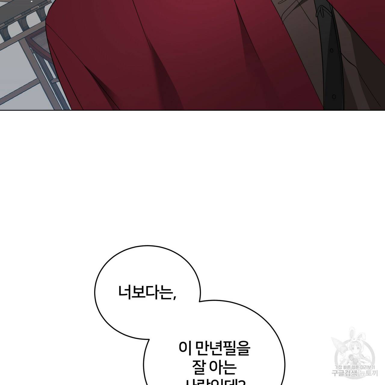미남과 야수 24화 24
