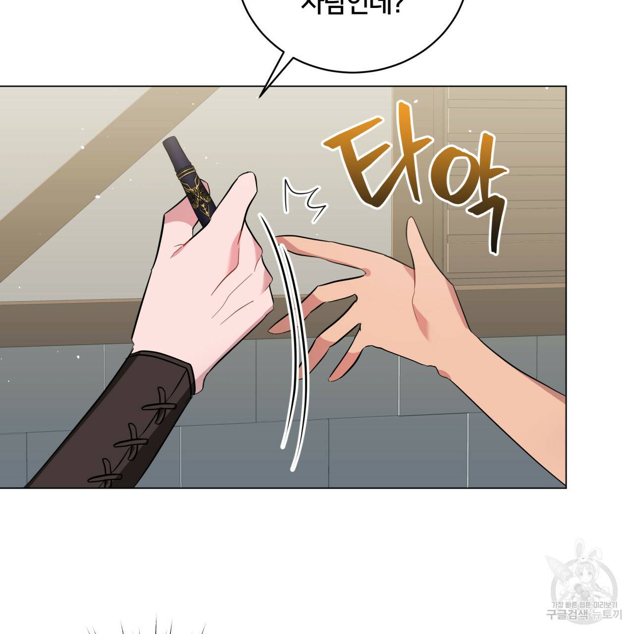 미남과 야수 24화 25