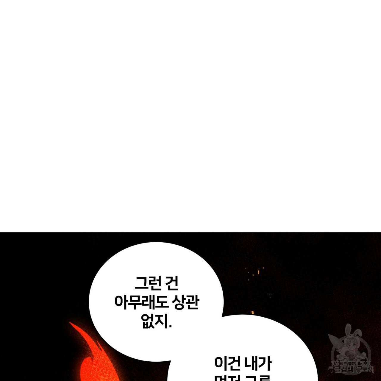 미남과 야수 24화 30