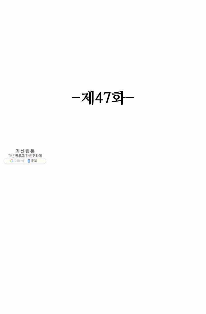 유니언 로드 47화 2