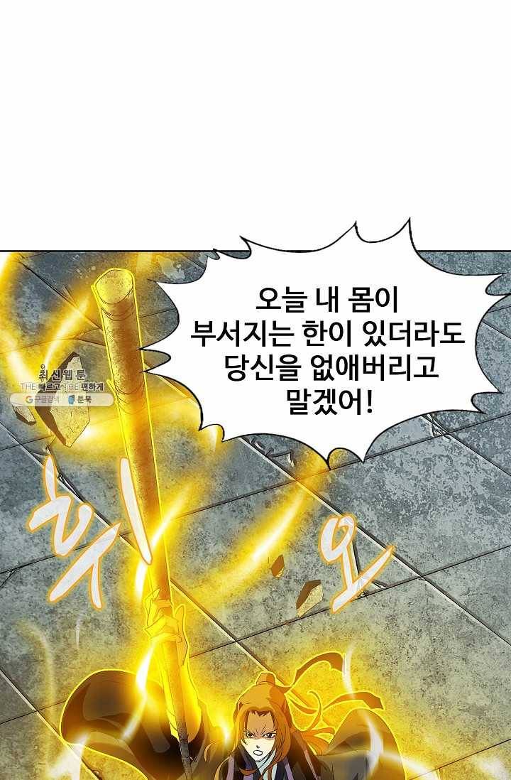 유니언 로드 47화 16