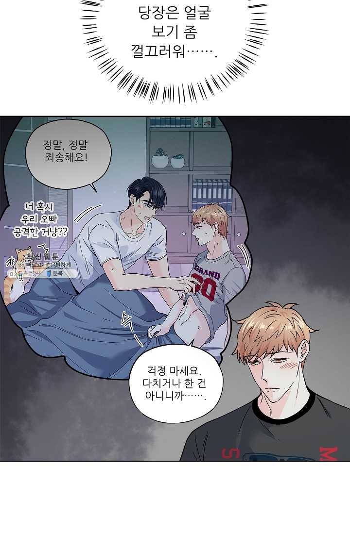나의K군 37화 4