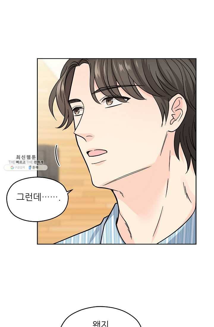 나의K군 37화 10
