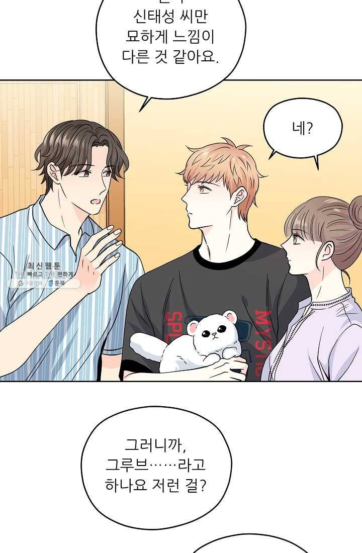 나의K군 37화 11