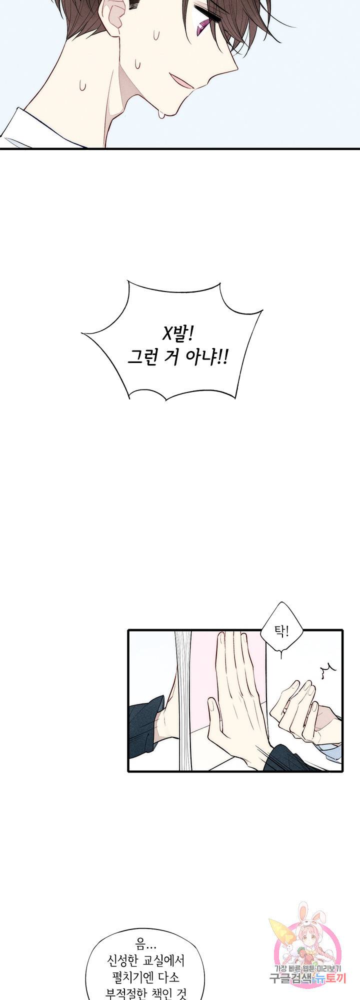 울어줘 38화 3