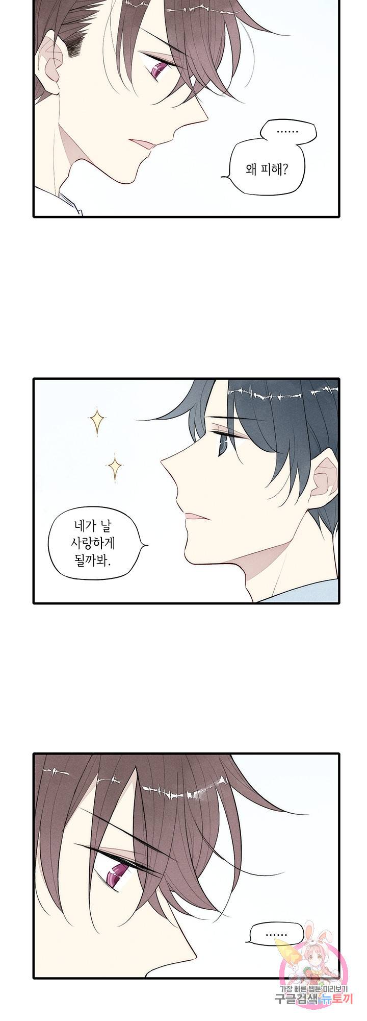 울어줘 38화 5