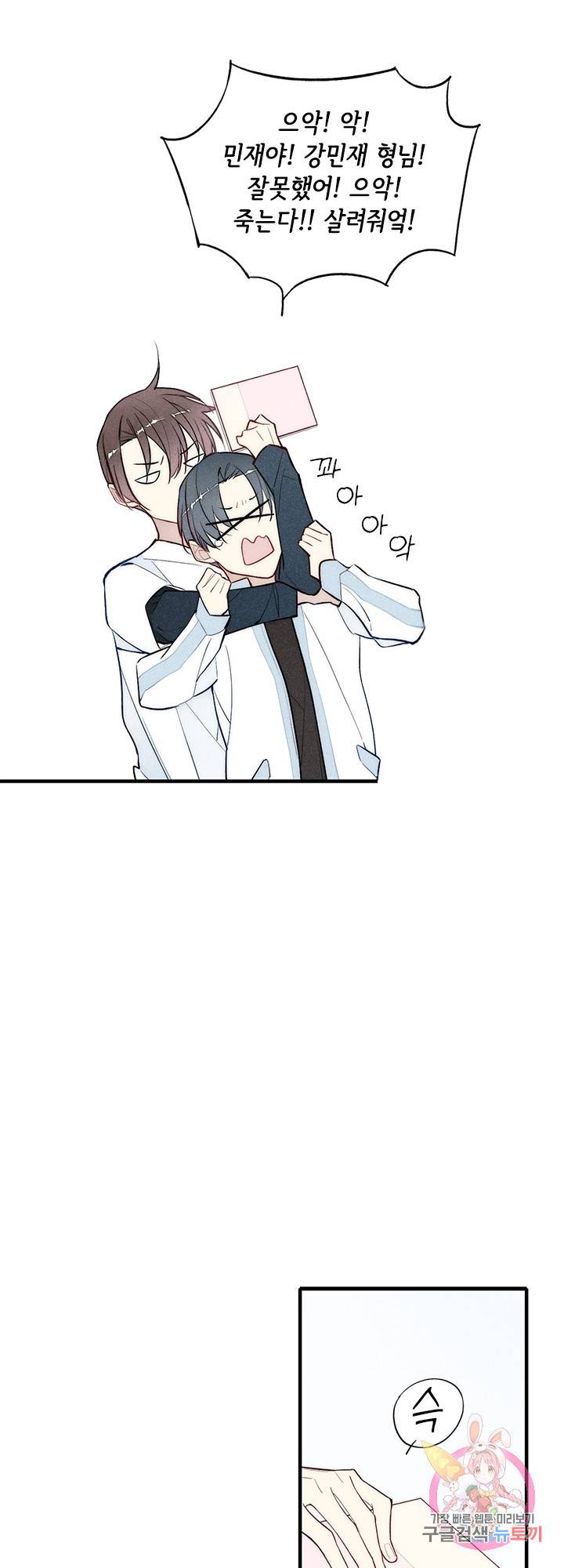 울어줘 38화 6