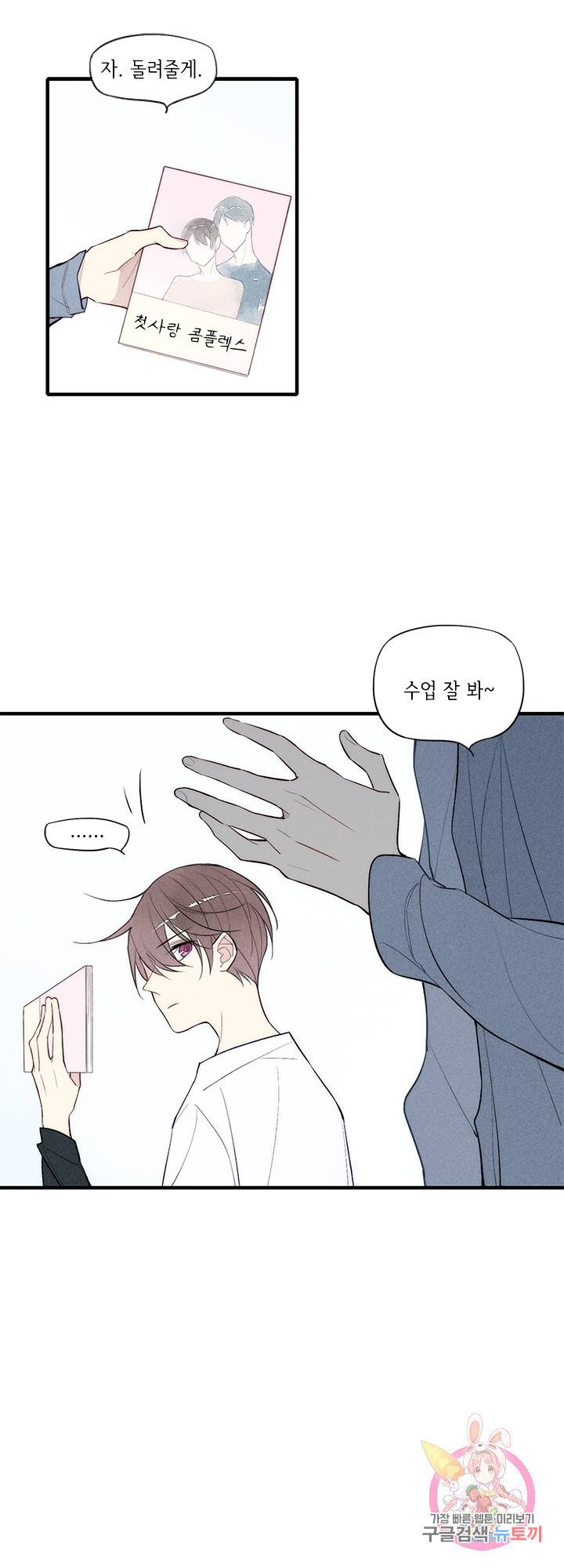 울어줘 38화 10